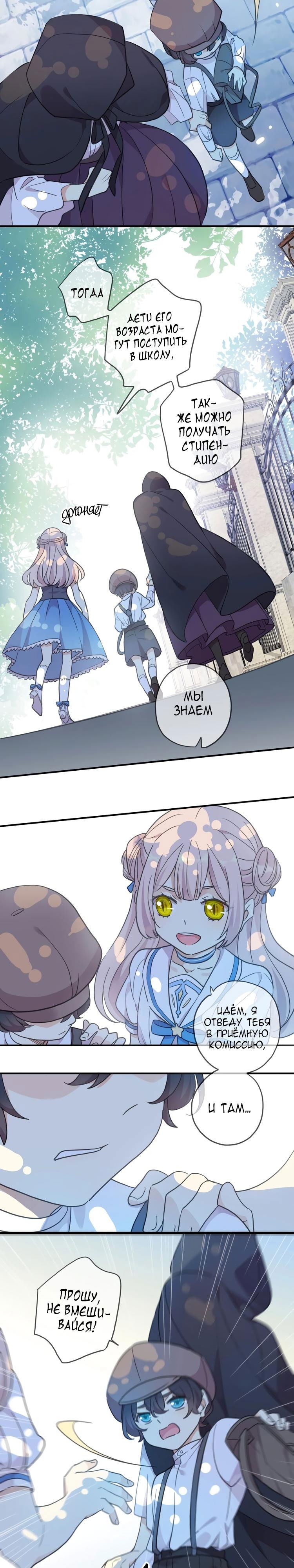 Манга Сладкие следы укусов - Глава 60.8 Страница 16