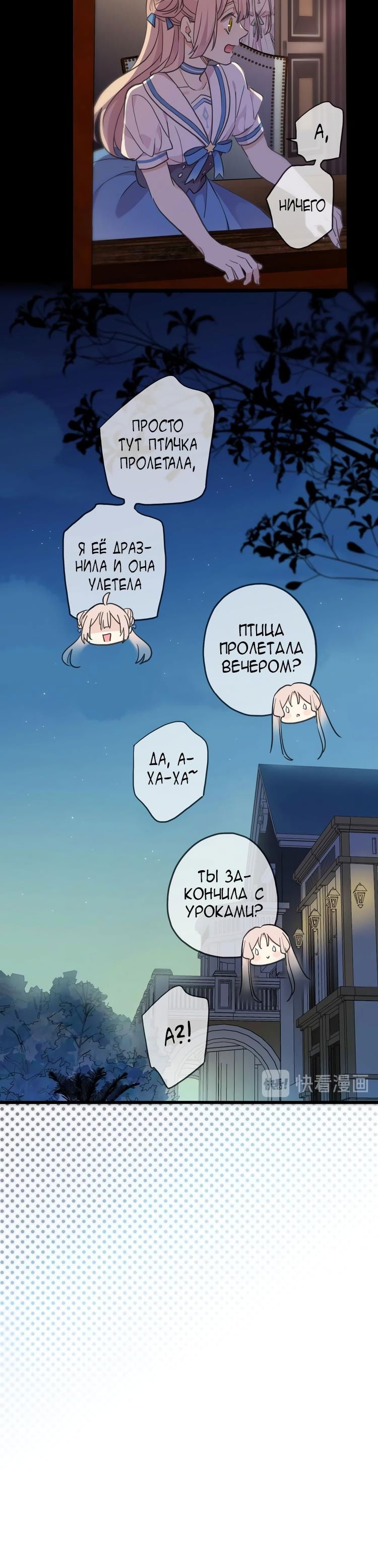 Манга Сладкие следы укусов - Глава 60.8 Страница 10