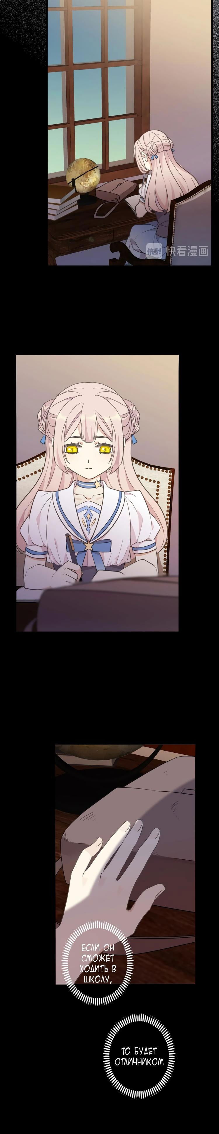 Манга Сладкие следы укусов - Глава 60.8 Страница 4