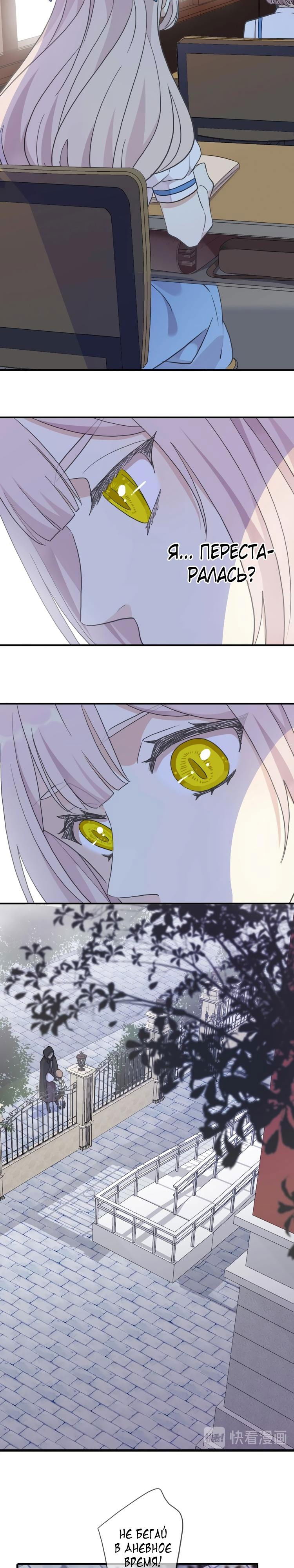 Манга Сладкие следы укусов - Глава 60.8 Страница 12