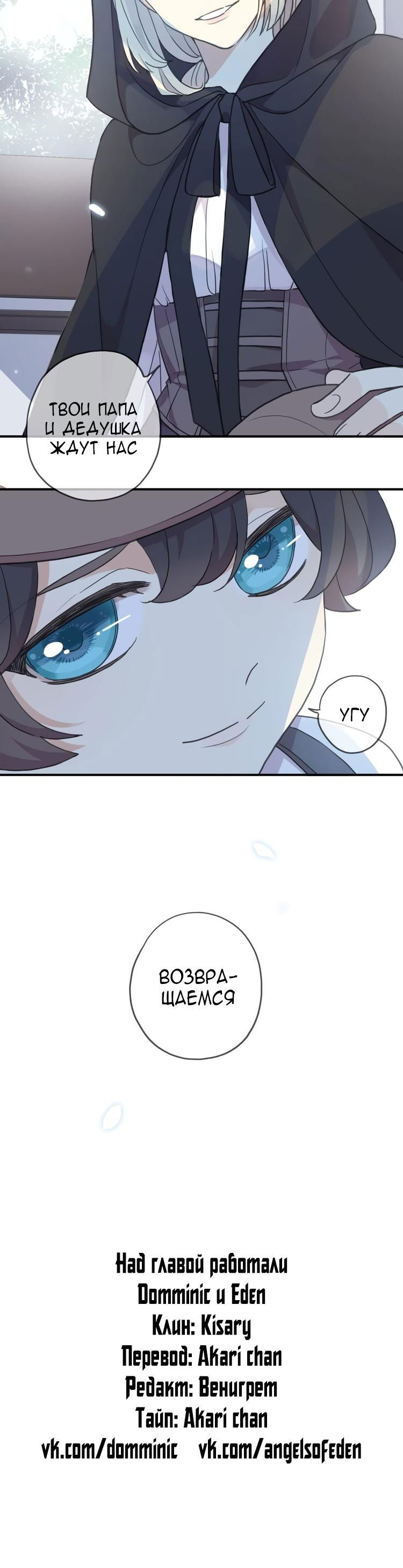 Манга Сладкие следы укусов - Глава 60.8 Страница 20