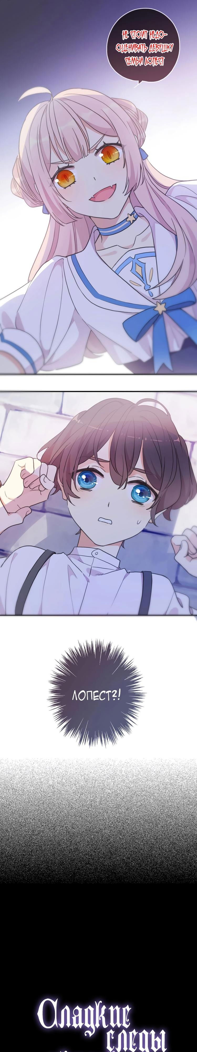 Манга Сладкие следы укусов - Глава 60.8 Страница 1