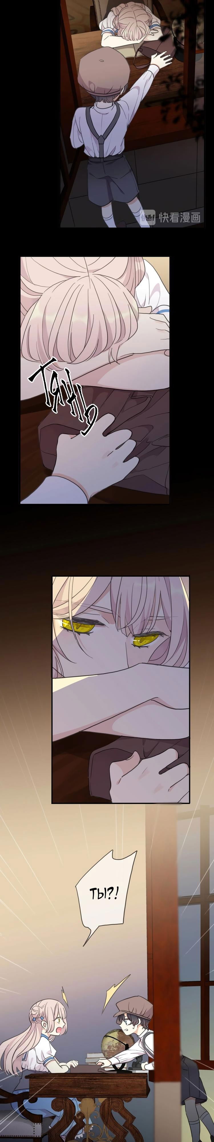 Манга Сладкие следы укусов - Глава 60.8 Страница 6