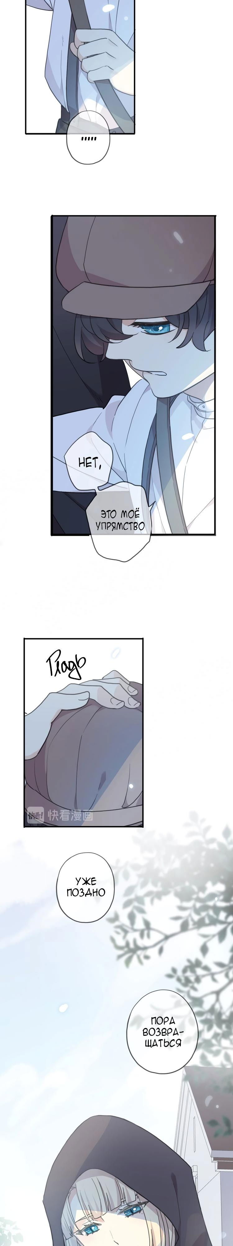 Манга Сладкие следы укусов - Глава 60.8 Страница 19