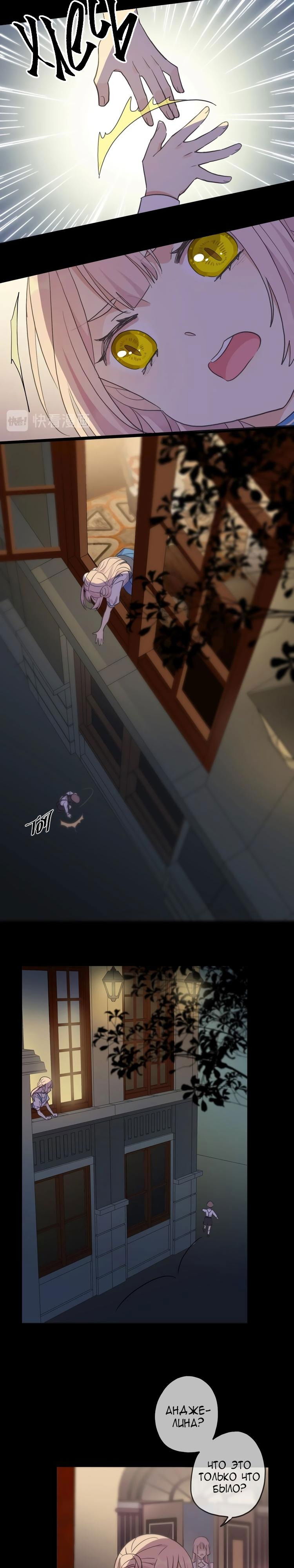 Манга Сладкие следы укусов - Глава 60.8 Страница 9