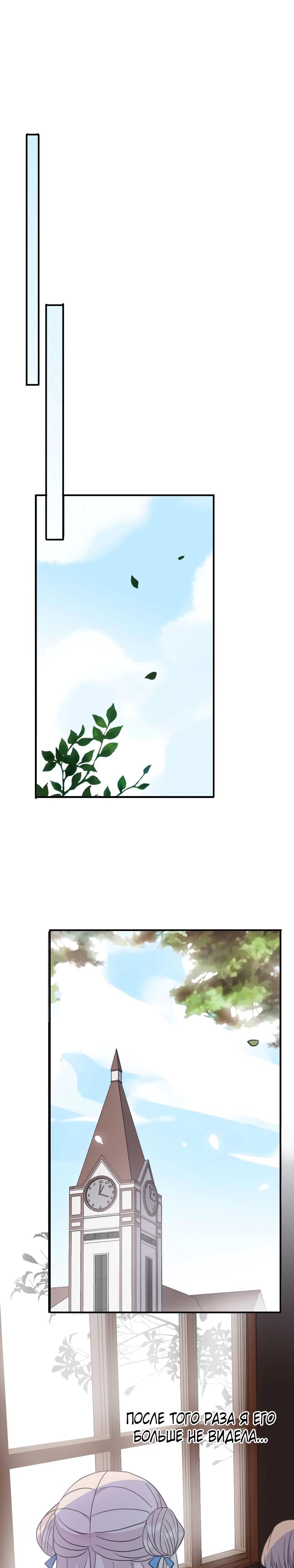 Манга Сладкие следы укусов - Глава 60.8 Страница 11