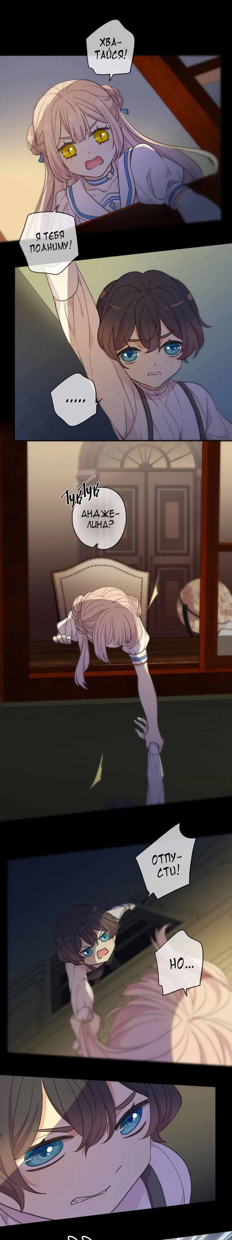 Манга Сладкие следы укусов - Глава 60.8 Страница 8