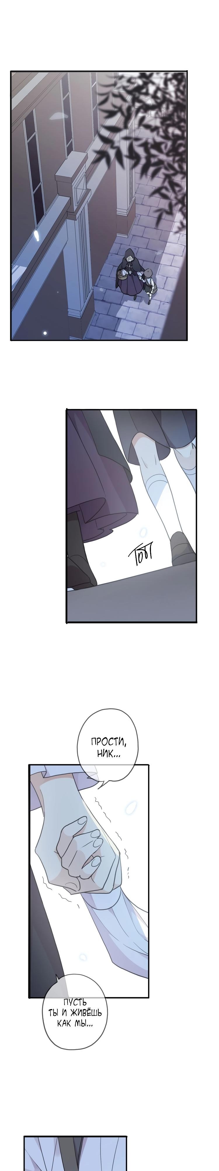 Манга Сладкие следы укусов - Глава 60.8 Страница 18