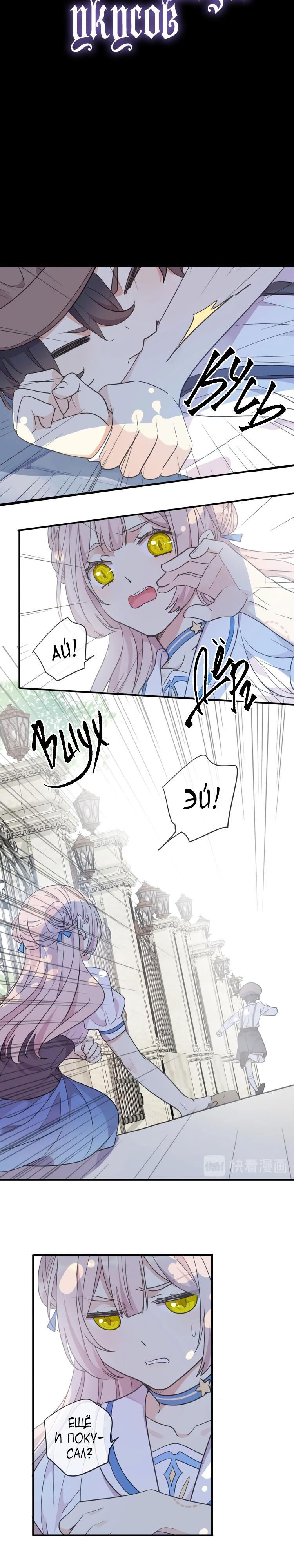 Манга Сладкие следы укусов - Глава 60.8 Страница 2