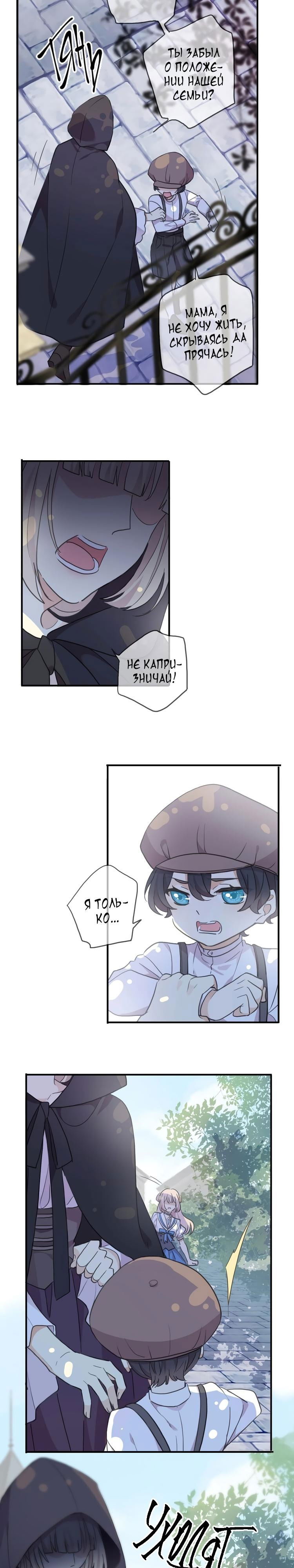 Манга Сладкие следы укусов - Глава 60.8 Страница 13