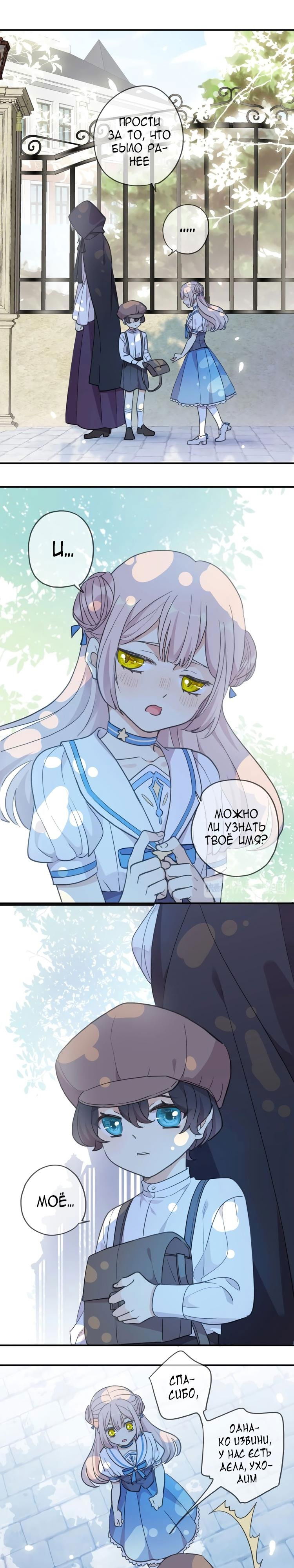 Манга Сладкие следы укусов - Глава 60.8 Страница 15