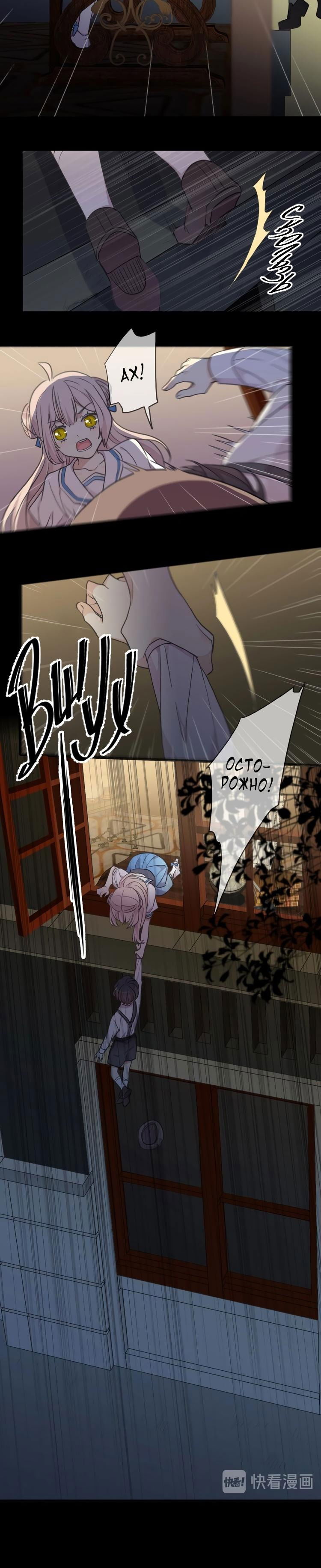 Манга Сладкие следы укусов - Глава 60.8 Страница 7