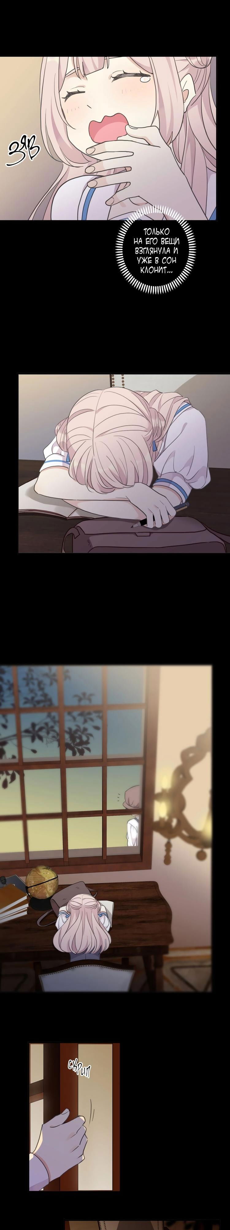 Манга Сладкие следы укусов - Глава 60.8 Страница 5