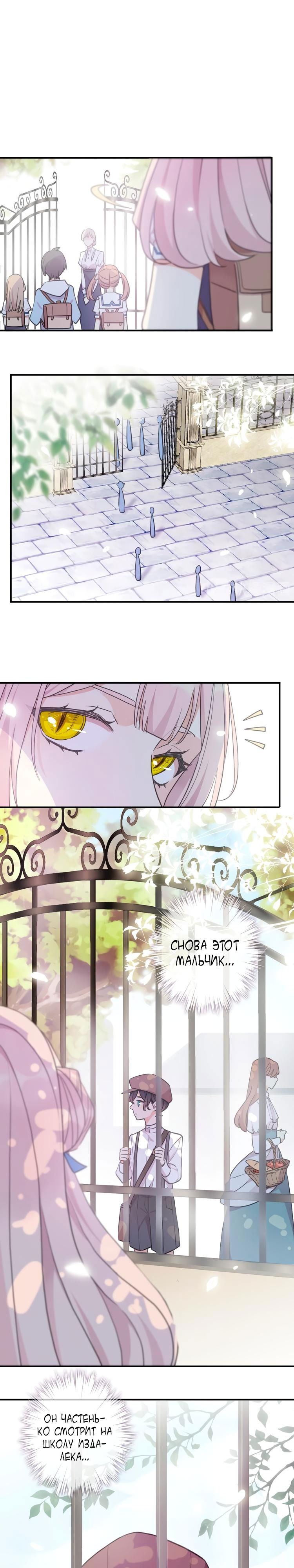 Манга Сладкие следы укусов - Глава 60.7 Страница 7