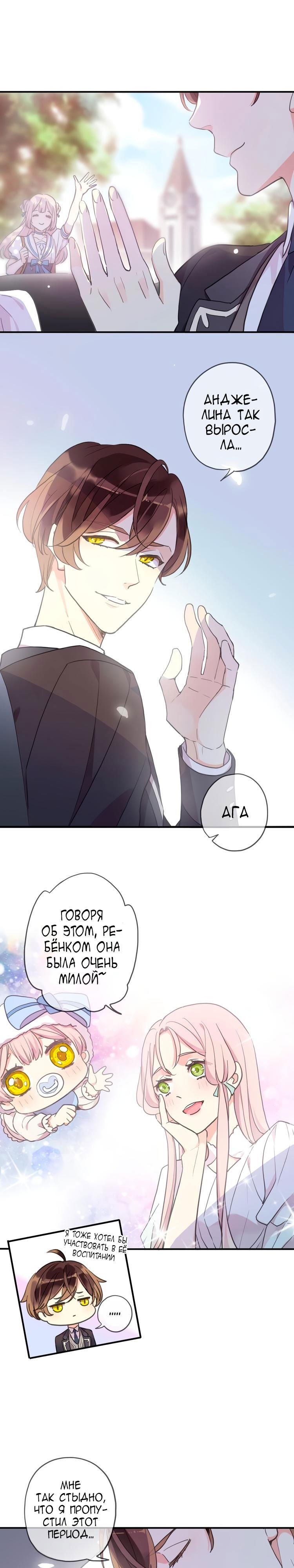 Манга Сладкие следы укусов - Глава 60.7 Страница 3