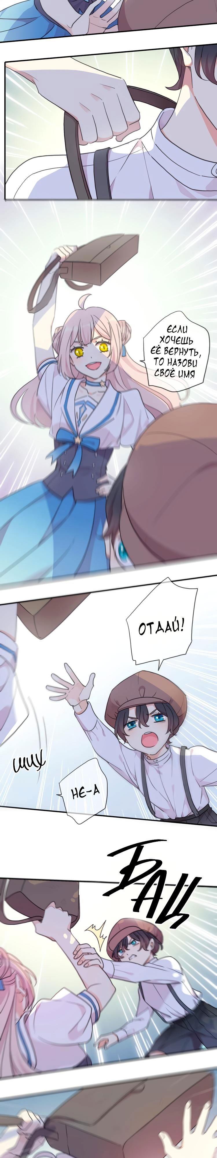 Манга Сладкие следы укусов - Глава 60.7 Страница 16