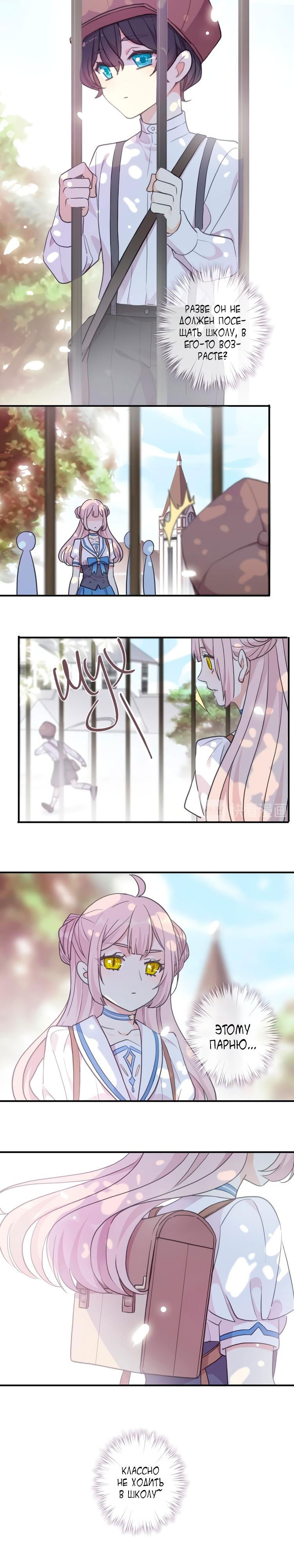 Манга Сладкие следы укусов - Глава 60.7 Страница 8