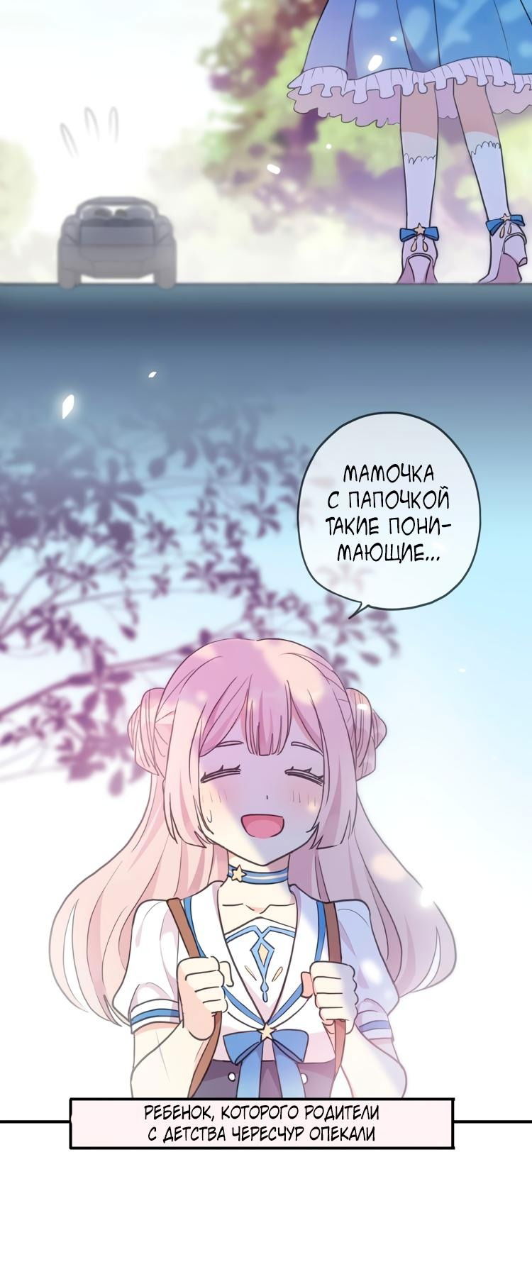 Манга Сладкие следы укусов - Глава 60.7 Страница 6