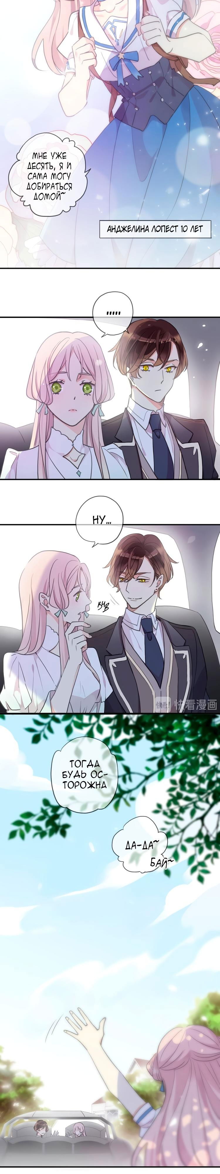 Манга Сладкие следы укусов - Глава 60.7 Страница 2