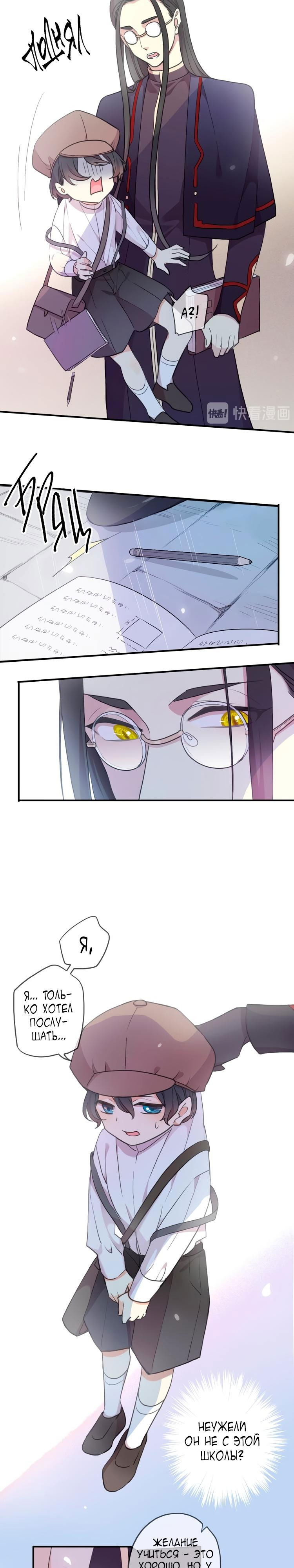 Манга Сладкие следы укусов - Глава 60.7 Страница 11