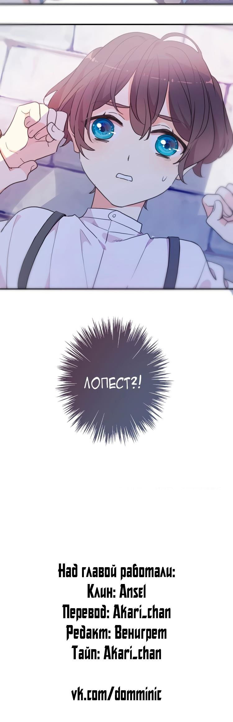 Манга Сладкие следы укусов - Глава 60.7 Страница 18