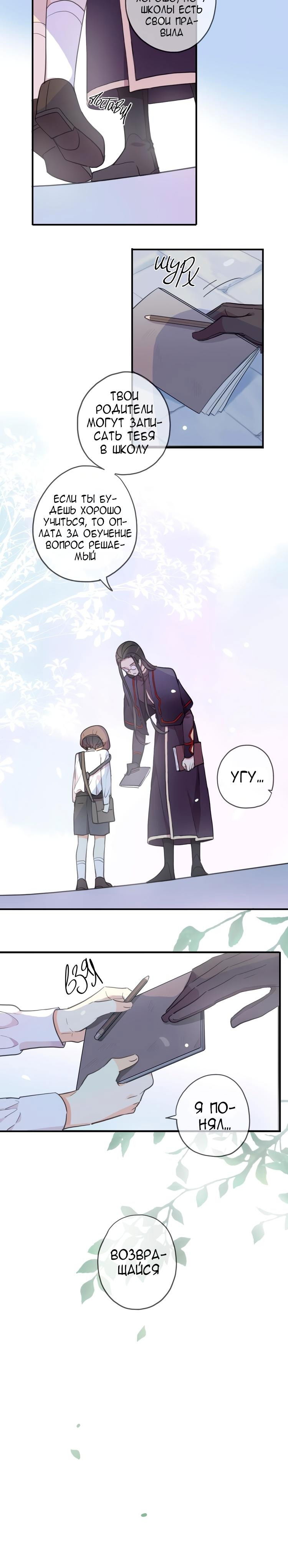 Манга Сладкие следы укусов - Глава 60.7 Страница 12