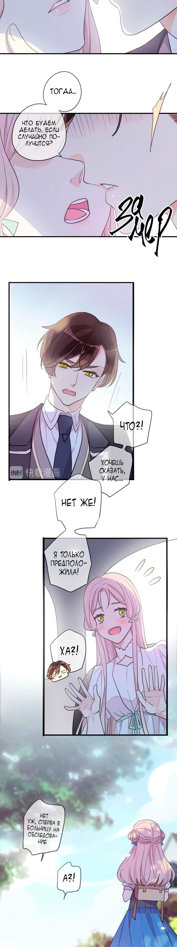 Манга Сладкие следы укусов - Глава 60.7 Страница 5