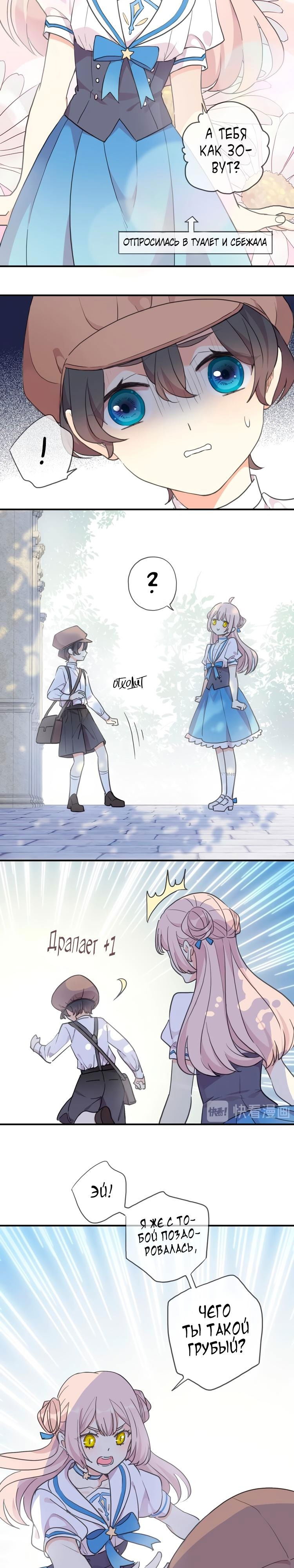 Манга Сладкие следы укусов - Глава 60.7 Страница 15