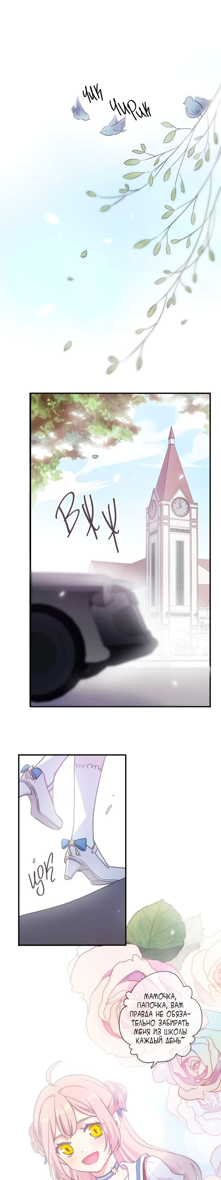 Манга Сладкие следы укусов - Глава 60.7 Страница 1