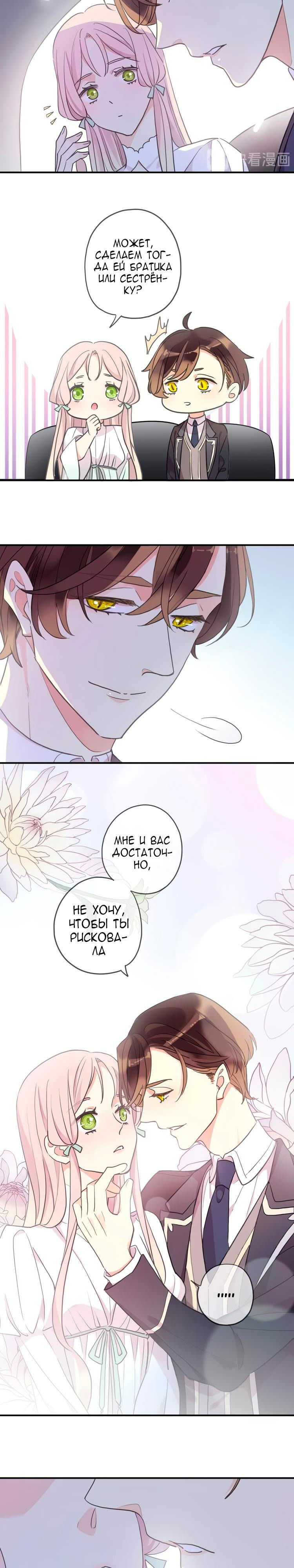 Манга Сладкие следы укусов - Глава 60.7 Страница 4