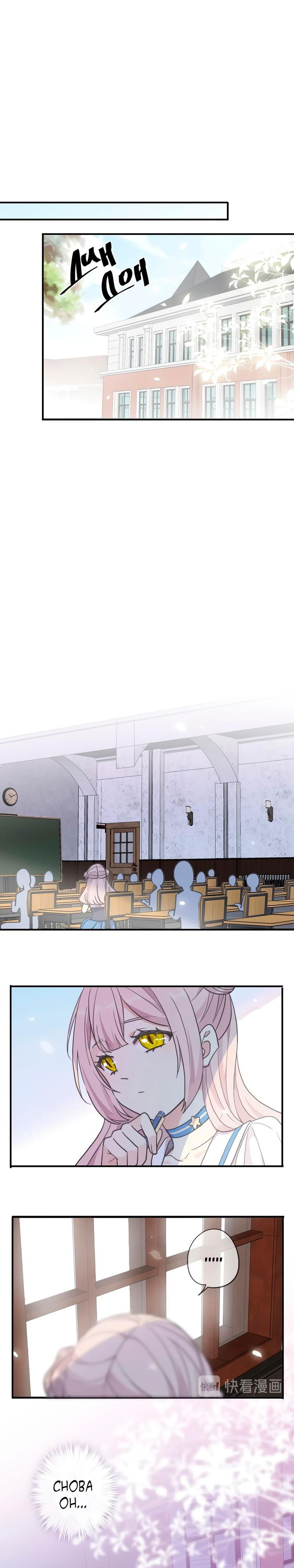 Манга Сладкие следы укусов - Глава 60.7 Страница 9