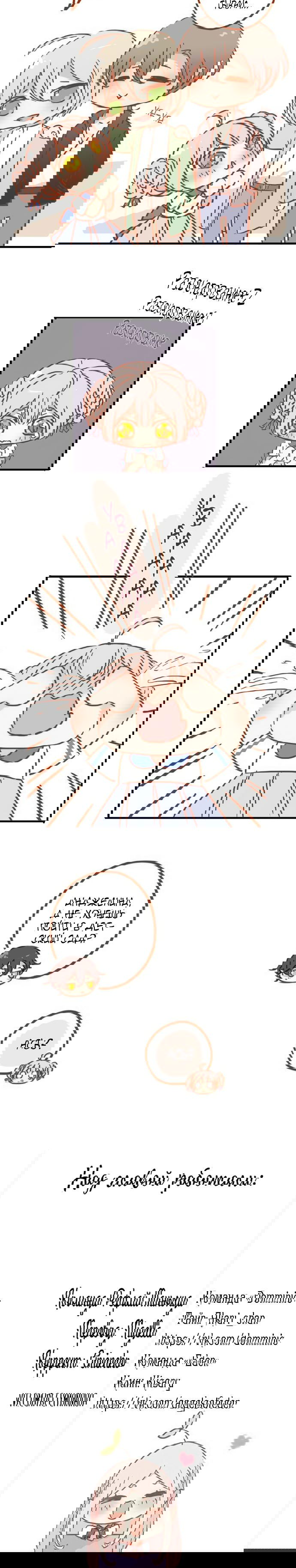 Манга Сладкие следы укусов - Глава 60.6 Страница 2