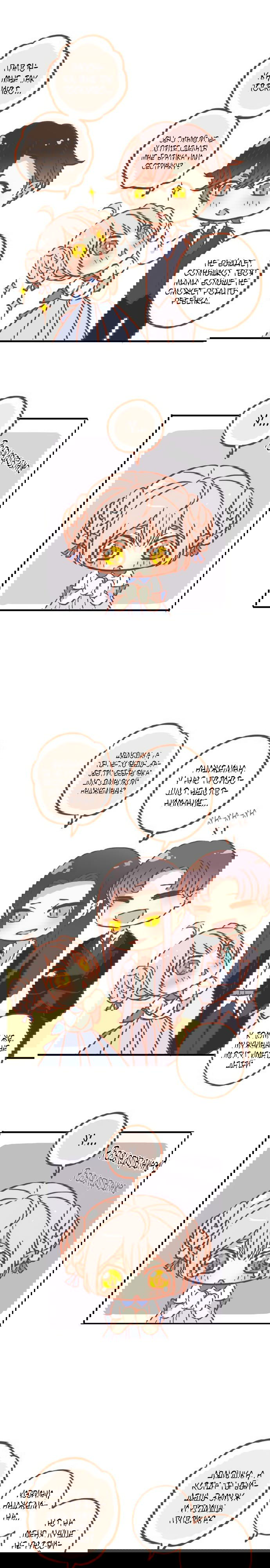 Манга Сладкие следы укусов - Глава 60.6 Страница 1