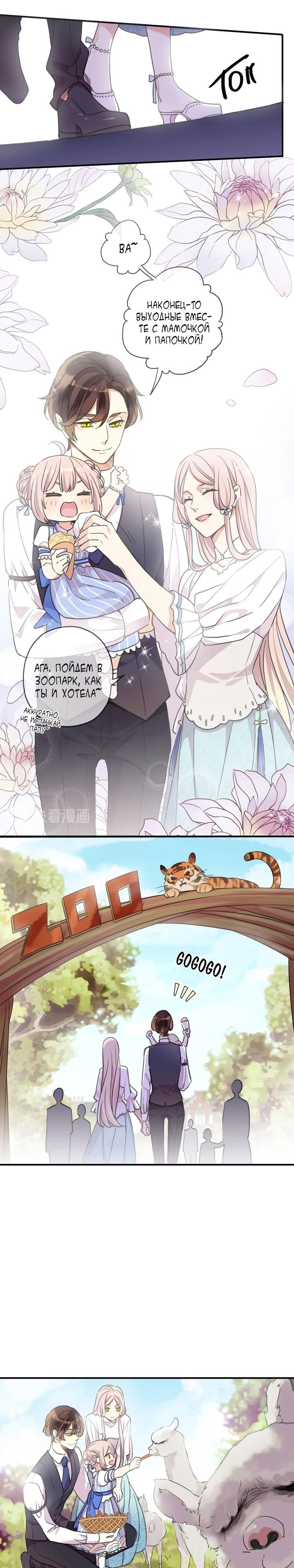 Манга Сладкие следы укусов - Глава 60.5 Страница 1