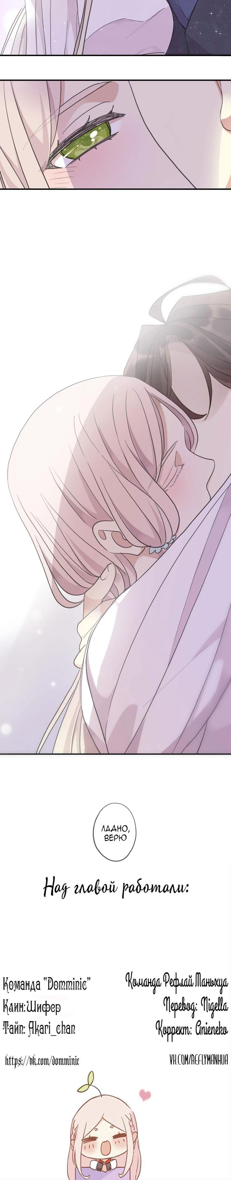 Манга Сладкие следы укусов - Глава 60.5 Страница 15