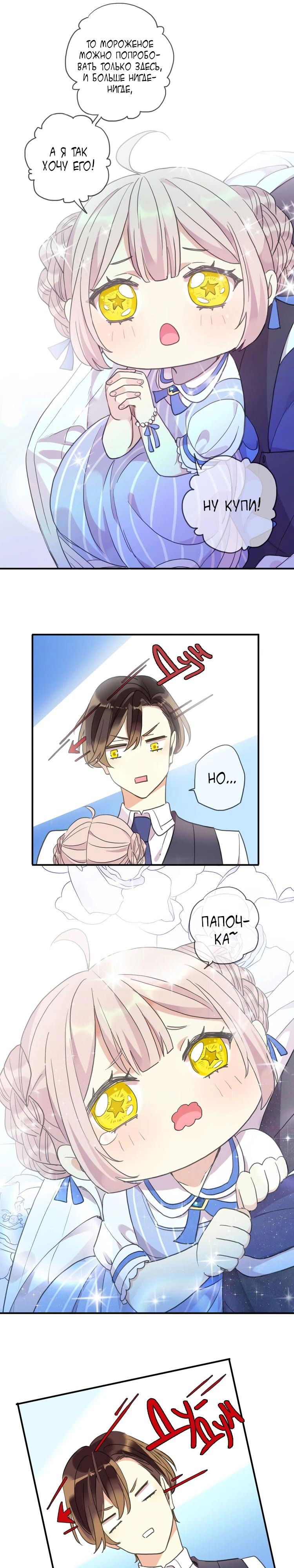 Манга Сладкие следы укусов - Глава 60.5 Страница 5