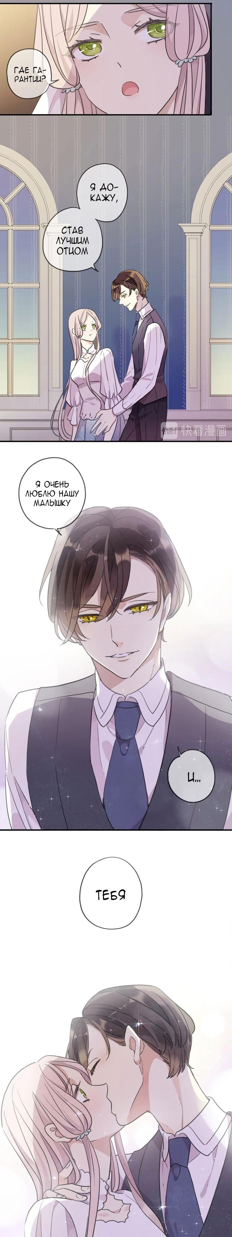 Манга Сладкие следы укусов - Глава 60.5 Страница 14