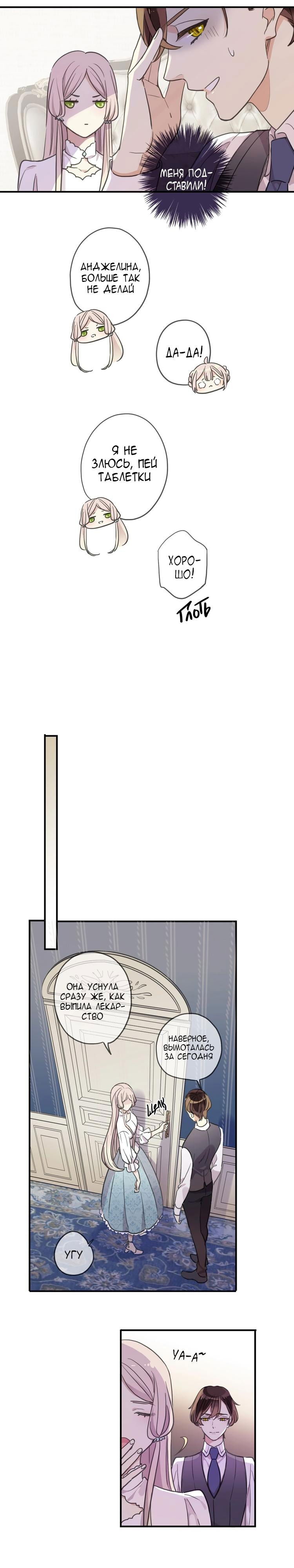 Манга Сладкие следы укусов - Глава 60.5 Страница 12