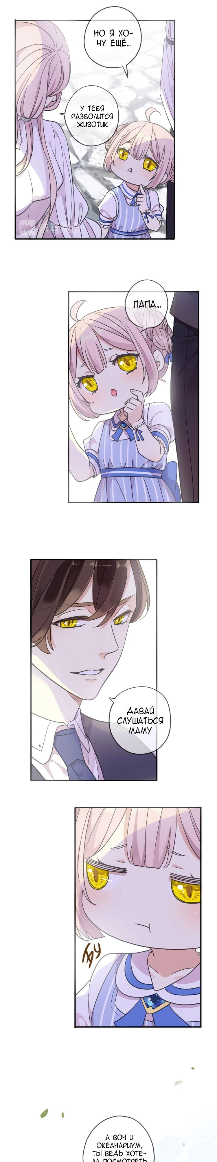 Манга Сладкие следы укусов - Глава 60.5 Страница 3