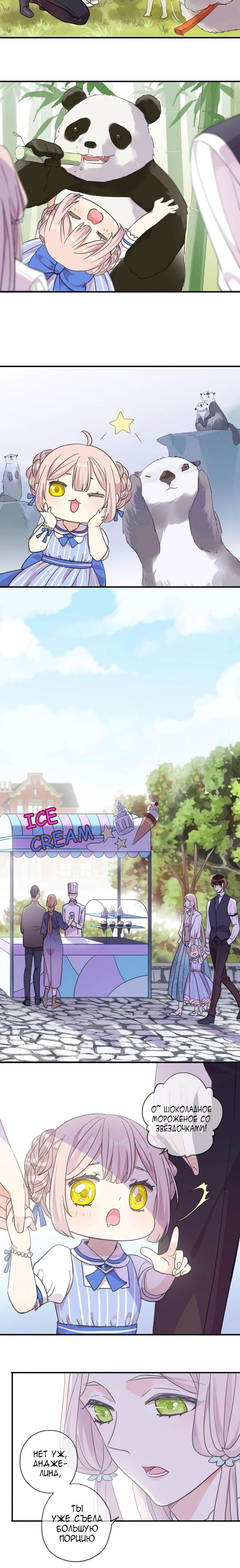 Манга Сладкие следы укусов - Глава 60.5 Страница 2