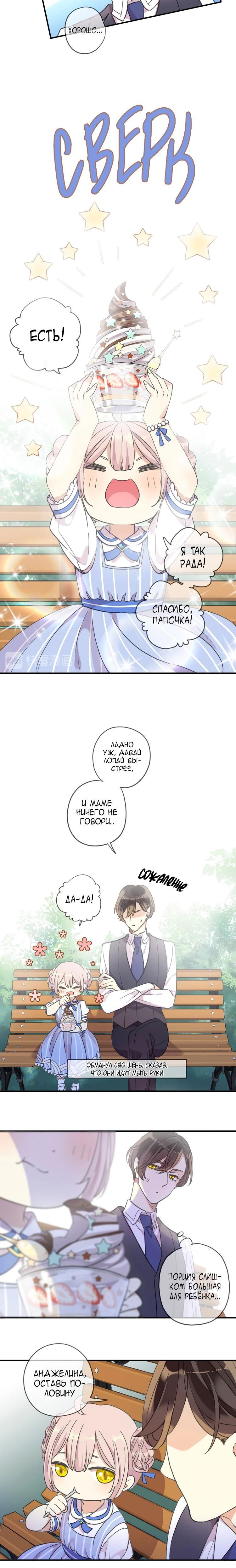 Манга Сладкие следы укусов - Глава 60.5 Страница 6