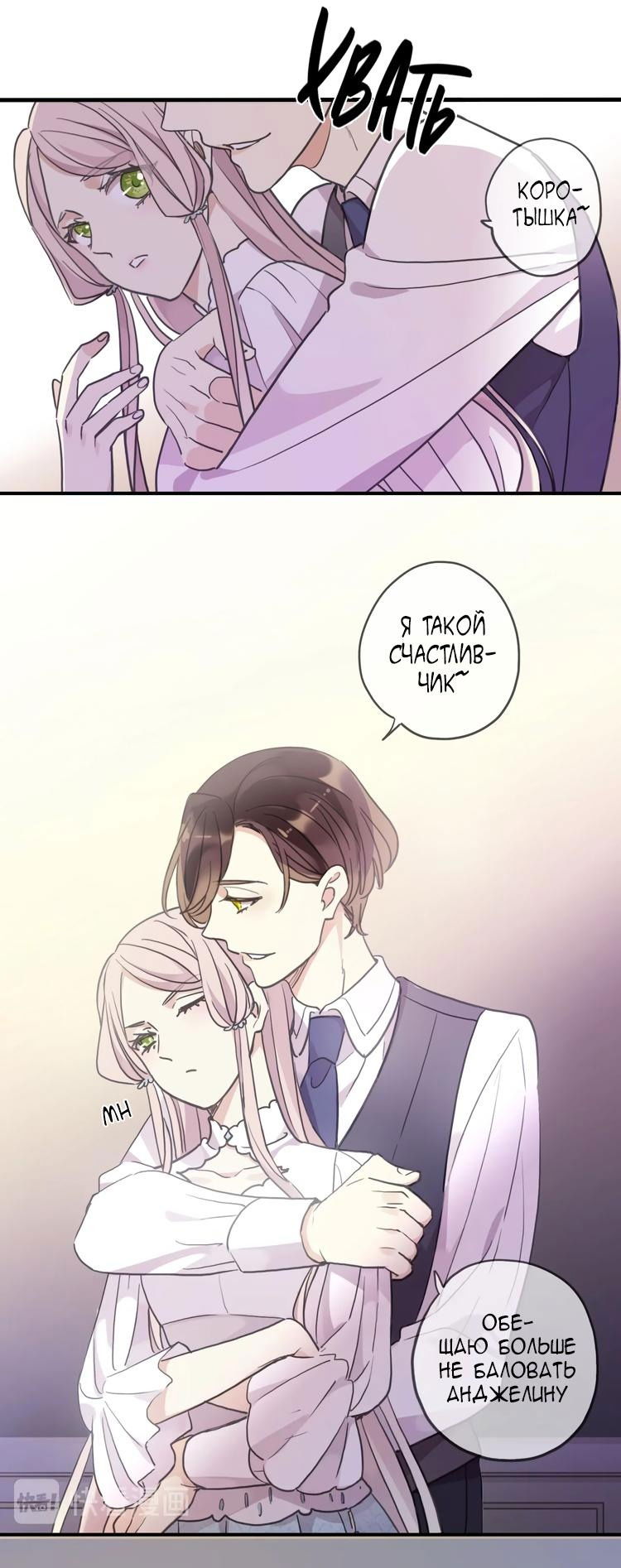 Манга Сладкие следы укусов - Глава 60.5 Страница 13