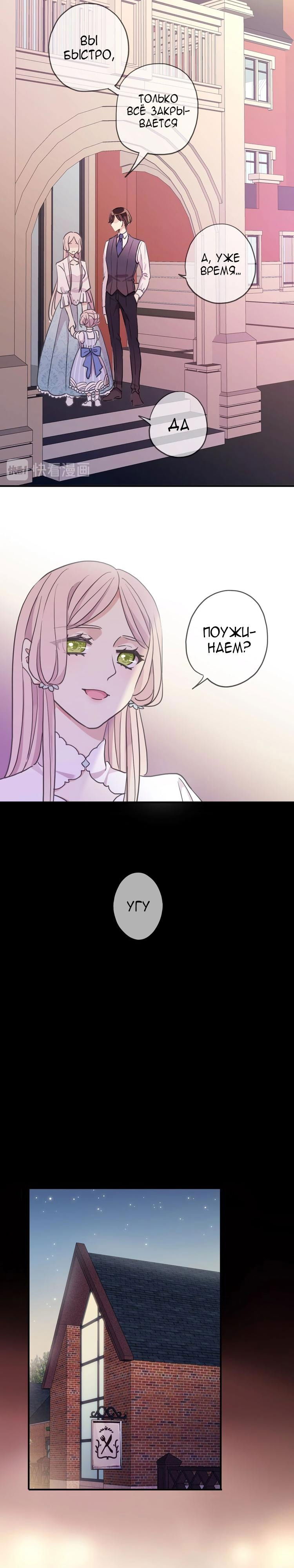 Манга Сладкие следы укусов - Глава 60.5 Страница 8