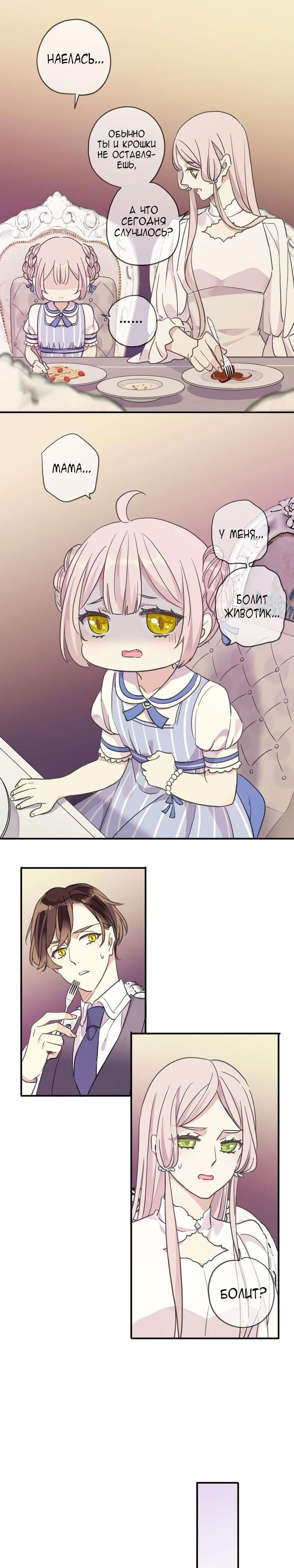 Манга Сладкие следы укусов - Глава 60.5 Страница 10