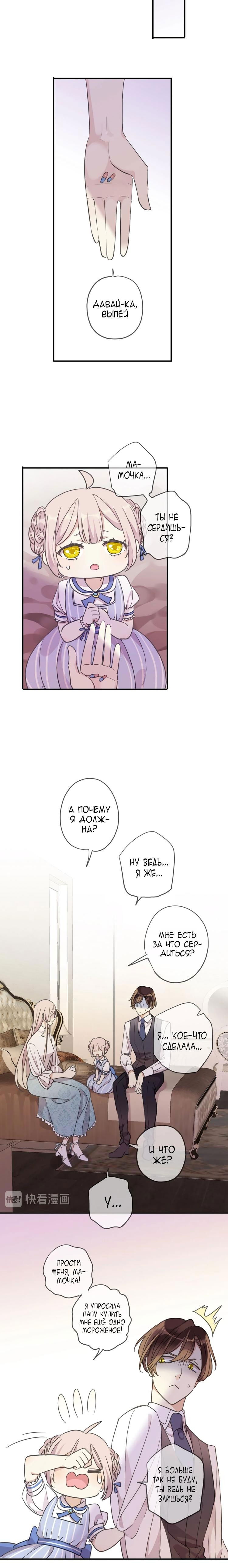 Манга Сладкие следы укусов - Глава 60.5 Страница 11