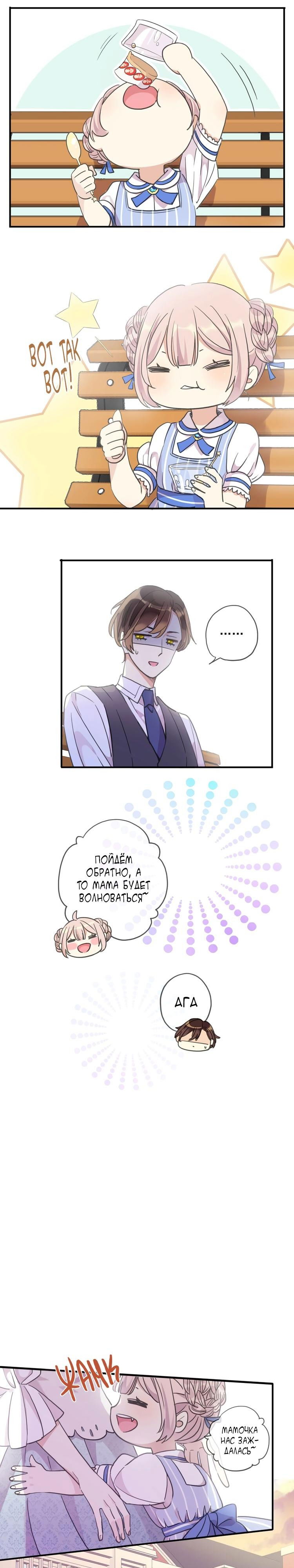 Манга Сладкие следы укусов - Глава 60.5 Страница 7