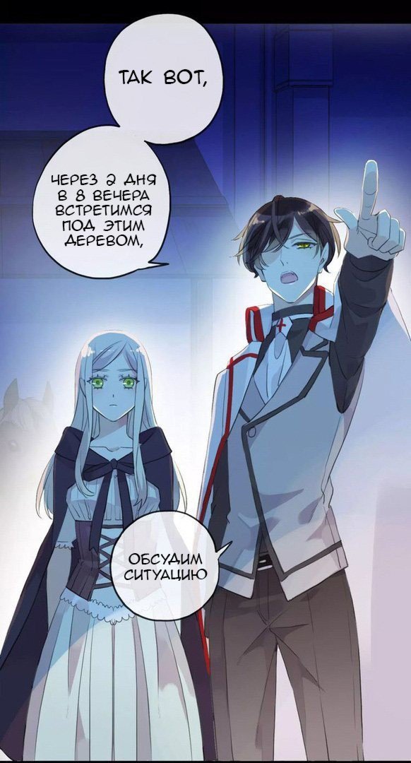 Манга Сладкие следы укусов - Глава 19 Страница 5