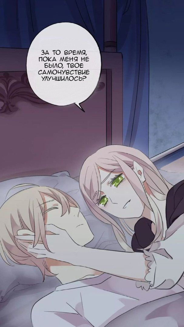 Манга Сладкие следы укусов - Глава 19 Страница 47