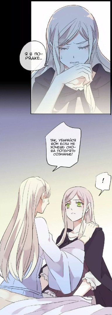 Манга Сладкие следы укусов - Глава 19 Страница 38