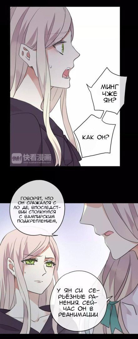 Манга Сладкие следы укусов - Глава 19 Страница 25